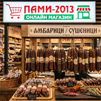 Амбарици/Сушеници