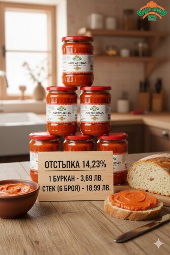 Стек Лютеница Класик БУЛМЕД (6 бр. x 550 гр.) –  14% Отстъпка