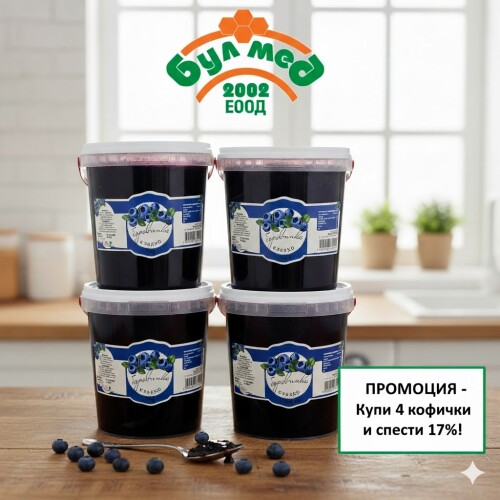 Стек 4 бр. Сладко от Боровинки Булмед (1 кг) – Спестете 17%